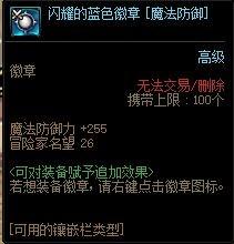 dnf时装在哪分解徽章？分解时装找谁