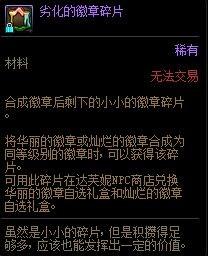 dnf时装在哪分解徽章？分解时装找谁