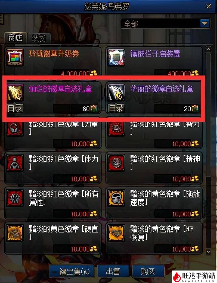 dnf时装在哪分解徽章？分解时装找谁