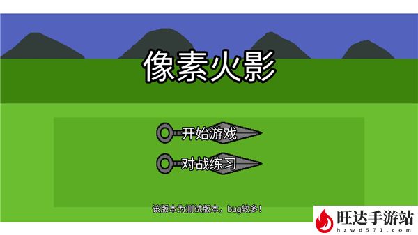 像素火影单机最终版