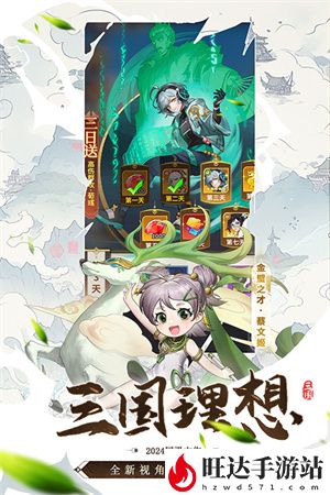 天下争霸三国志手游