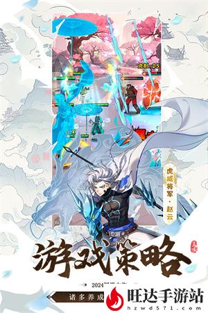 天下争霸三国志手游