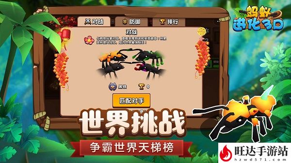 蚂蚁进化3D手游