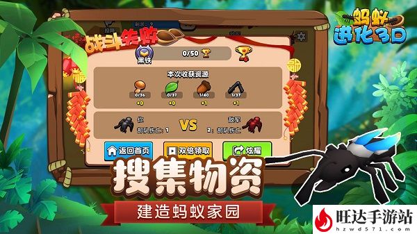 蚂蚁进化3D手游