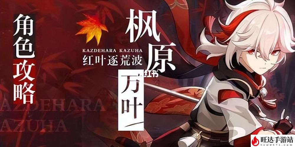 原神万叶圣遗物推荐主词条_万叶圣遗物及武器推荐