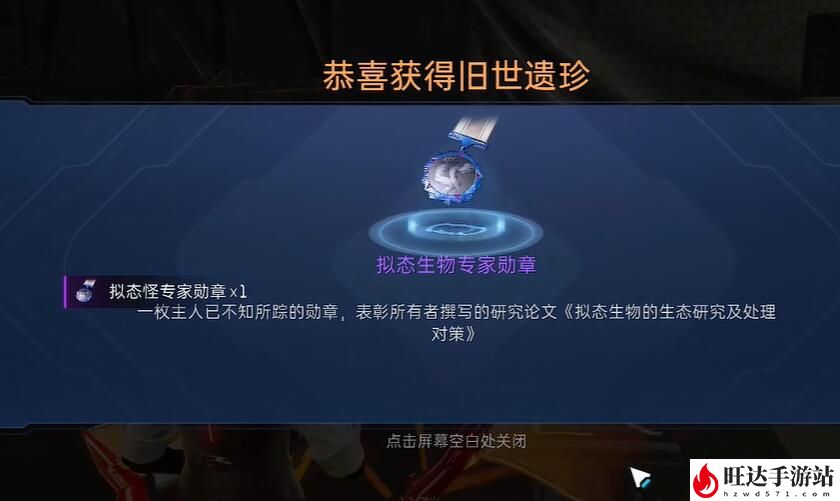 星球重启拟态生物专家勋章怎么快速获取1
